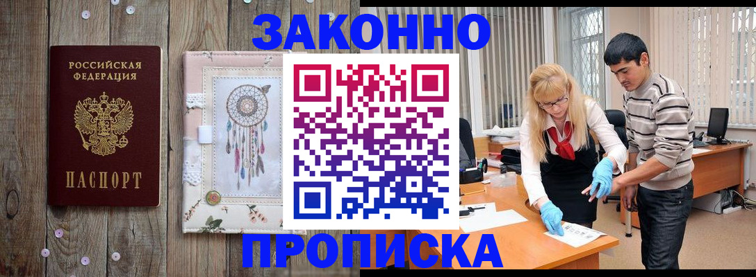 временная регистрация поиск в Подольске
