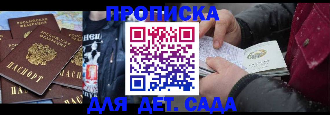 временная регистрация купить в Подольске