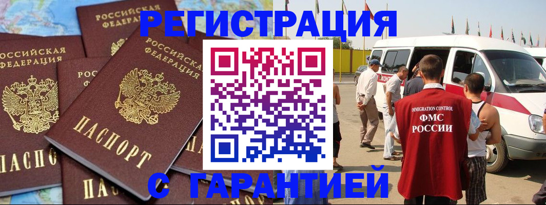 временная регистрация в квартире в Подольске