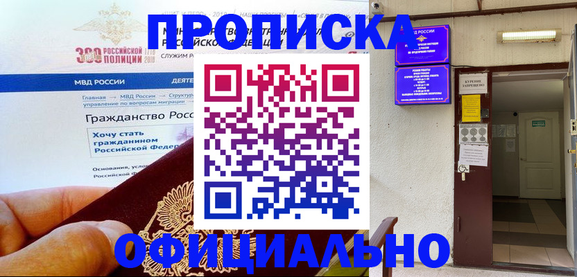 временная регистрация в квартире в Подольске