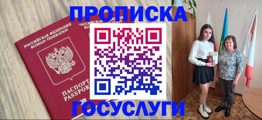 временная прописка в Подольске