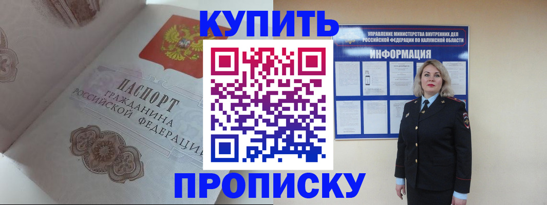 временная регистрация в квартире в Подольске