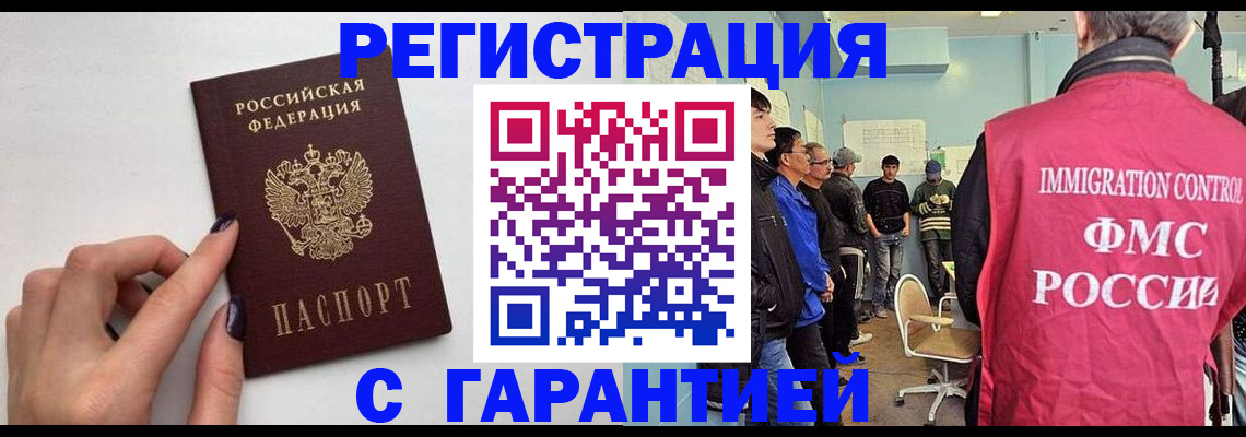 прописка законно в Подольске